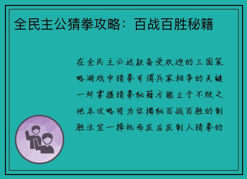 全民主公猜拳攻略：百战百胜秘籍