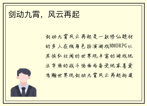 剑动九霄，风云再起