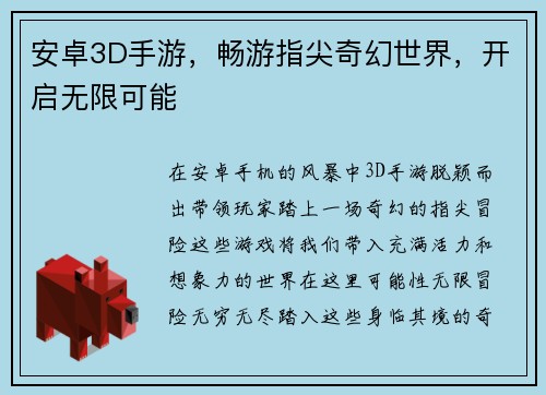 安卓3D手游，畅游指尖奇幻世界，开启无限可能