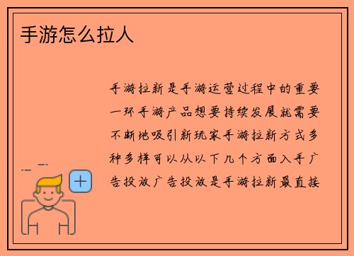手游怎么拉人