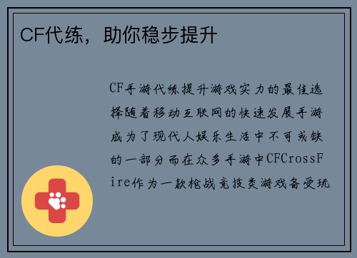 CF代练，助你稳步提升