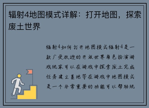 辐射4地图模式详解：打开地图，探索废土世界