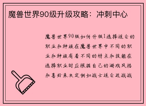 魔兽世界90级升级攻略：冲刺中心