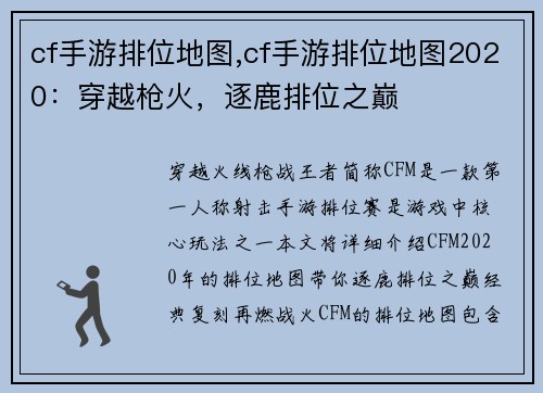 cf手游排位地图,cf手游排位地图2020：穿越枪火，逐鹿排位之巅