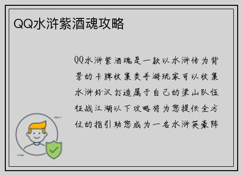 QQ水浒紫酒魂攻略