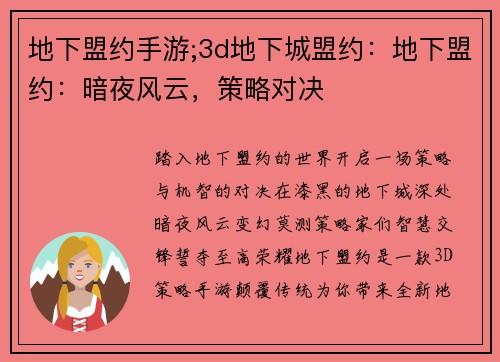 地下盟约手游;3d地下城盟约：地下盟约：暗夜风云，策略对决
