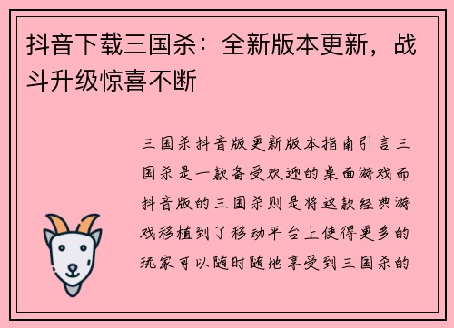 抖音下载三国杀：全新版本更新，战斗升级惊喜不断
