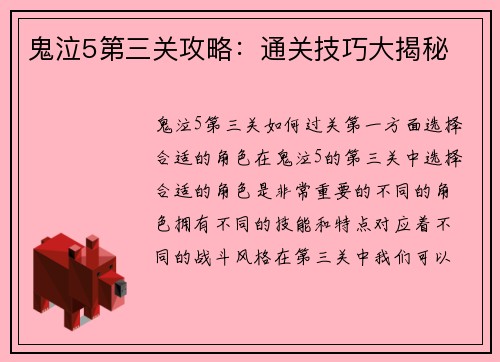 鬼泣5第三关攻略：通关技巧大揭秘