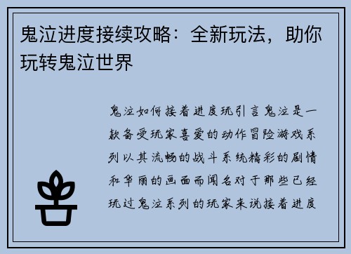 鬼泣进度接续攻略：全新玩法，助你玩转鬼泣世界