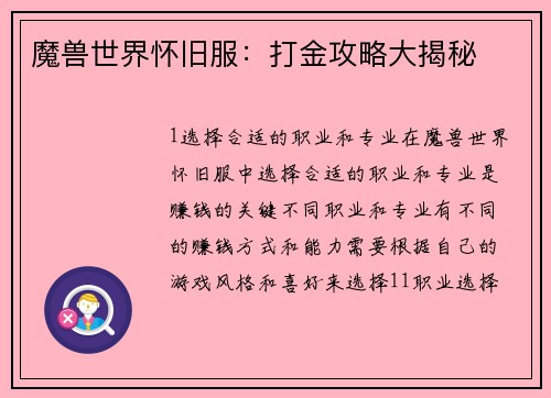魔兽世界怀旧服：打金攻略大揭秘