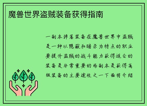 魔兽世界盗贼装备获得指南