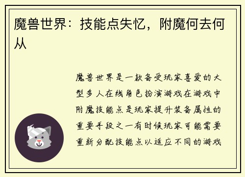 魔兽世界：技能点失忆，附魔何去何从
