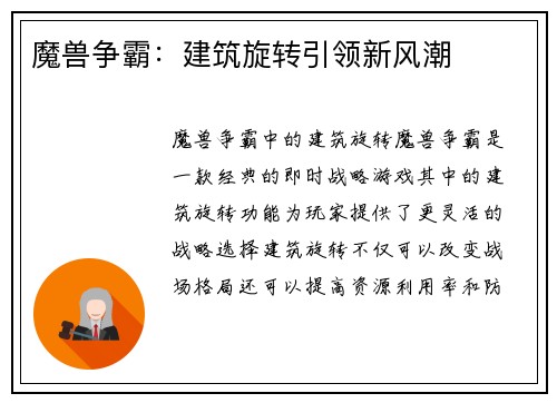 魔兽争霸：建筑旋转引领新风潮