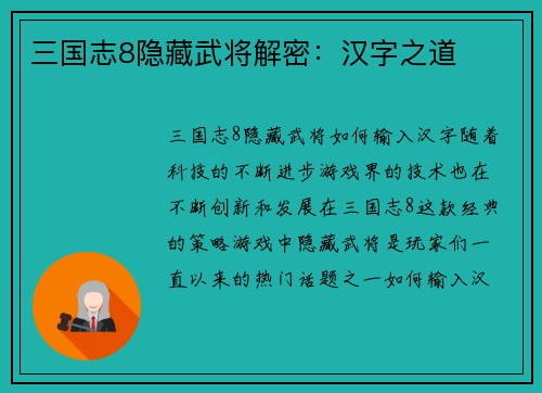 三国志8隐藏武将解密：汉字之道